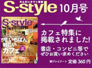 s-style