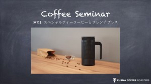 CoffeeSeminar01.001