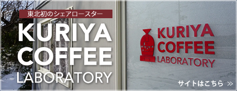 KURIYA COFFEE LABORATORY